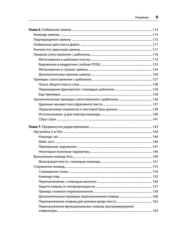 Изучаем vi и Vim. Не просто редакторы. 8-е изд