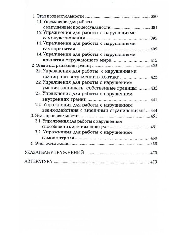 Работа с телом в психотерапии: Практическое руководство. 3-е изд