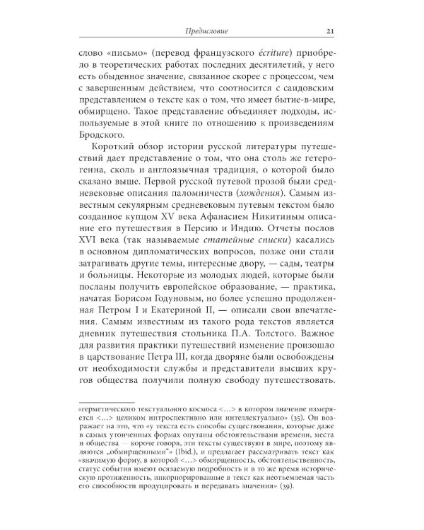 Бродский за границей: Империя, туризм, ностальгия