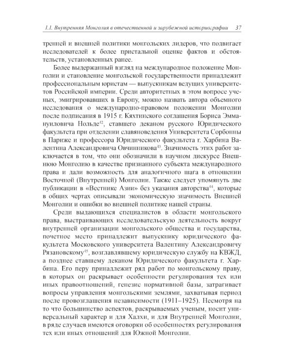 Политическая история Внутренней Монголии в конце XIX - первой половине XX века
