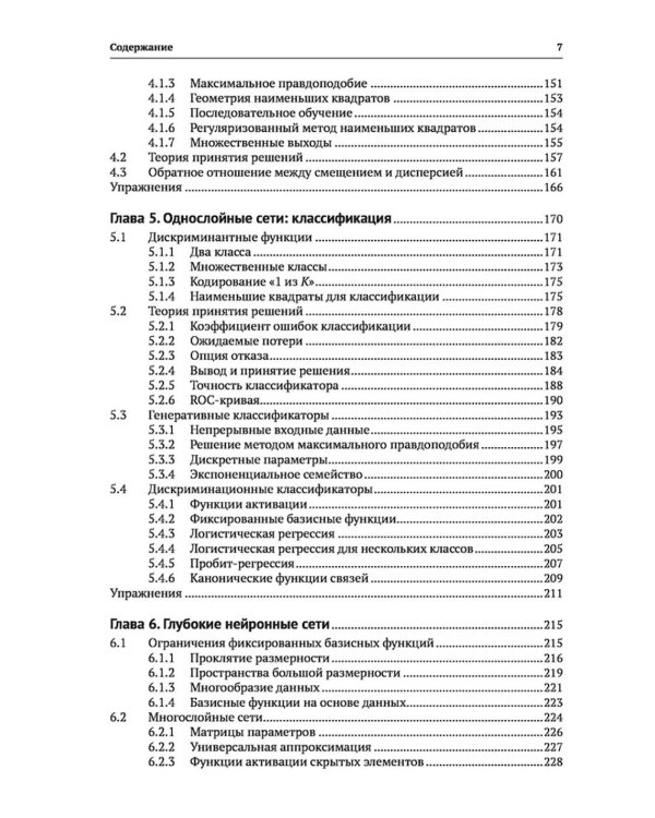Глубокое обучение: принципы и концепции. 2-е изд. с решениями