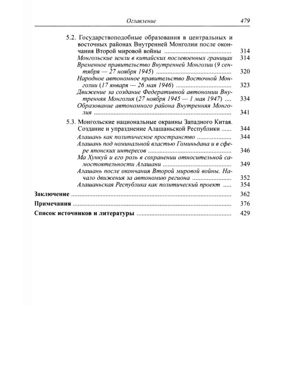 Политическая история Внутренней Монголии в конце XIX - первой половине XX века
