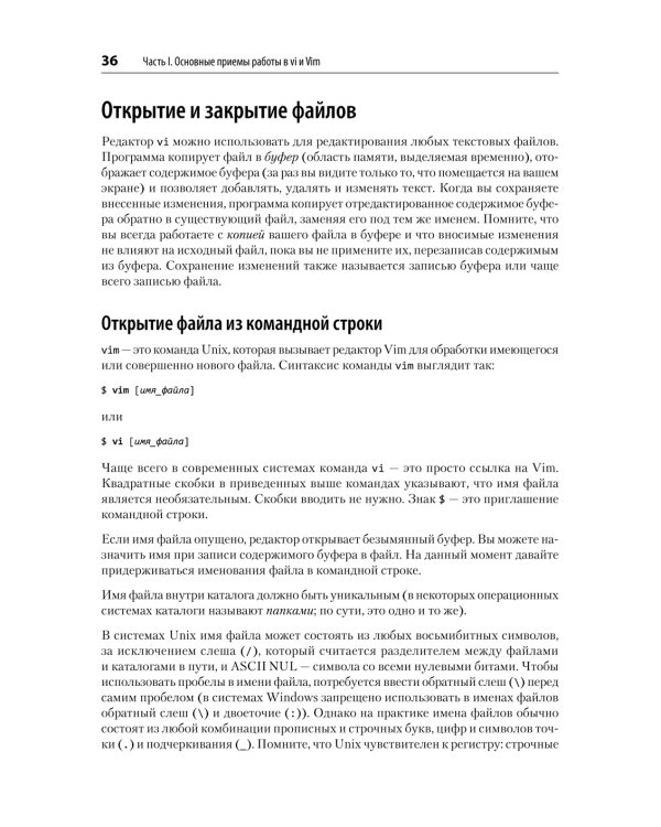 Изучаем vi и Vim. Не просто редакторы. 8-е изд
