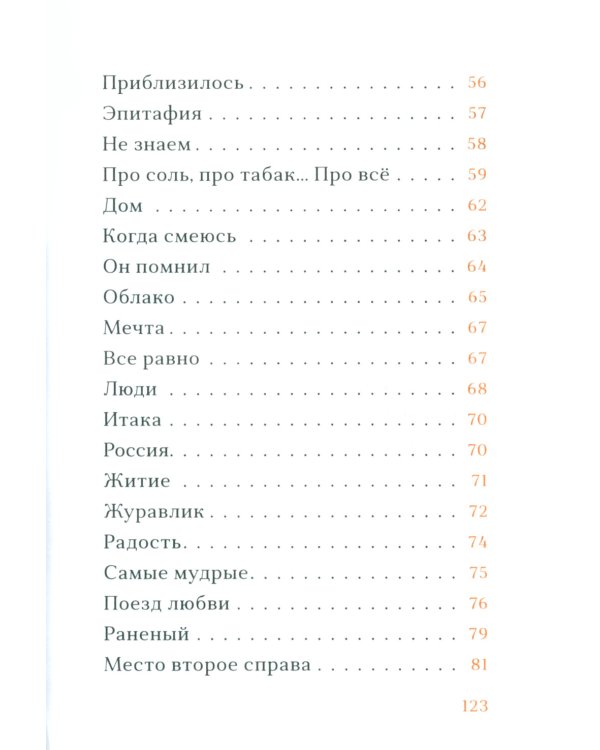 Фрески. Короткие рассказы и стихотворения в прозе