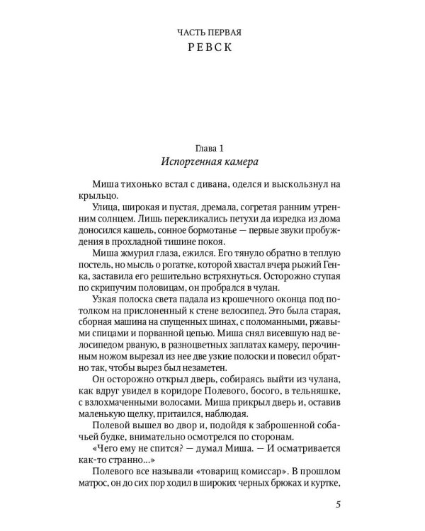 Кортик: повесть