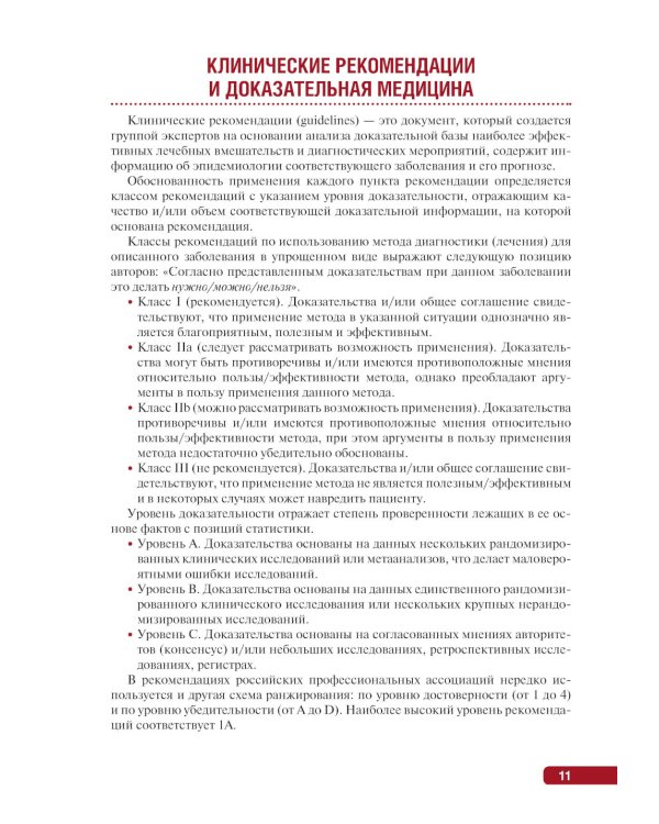 Тактика ведения пациента в пульмонологии: практическое руководство