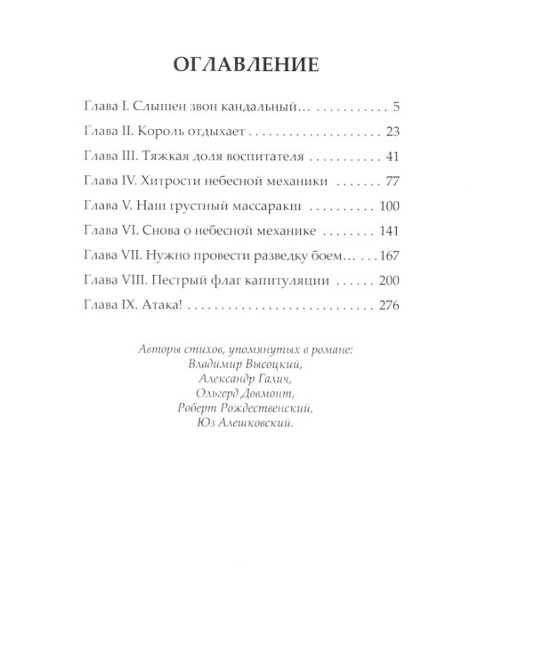Сварог. Времена звездочетов. Наш грустный массаракш 