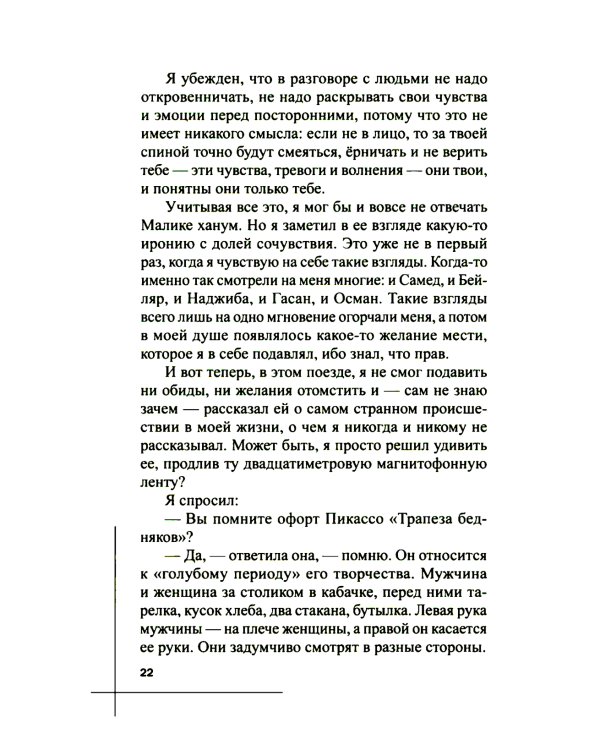 Пять минут и вечность. Рассказы