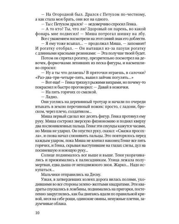 Кортик: повесть