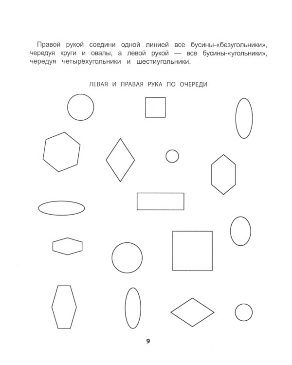 Правая,левая,вместе!: межполушарное взаимодействие: самые сложные задания