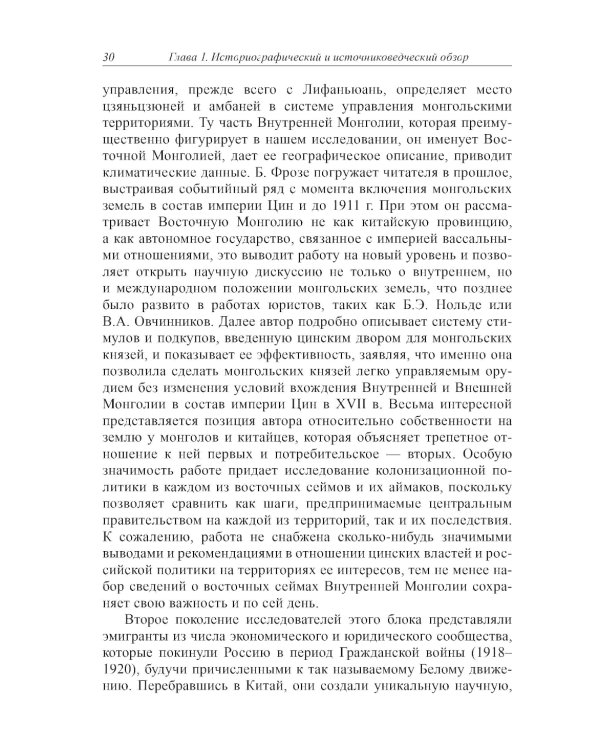 Политическая история Внутренней Монголии в конце XIX - первой половине XX века