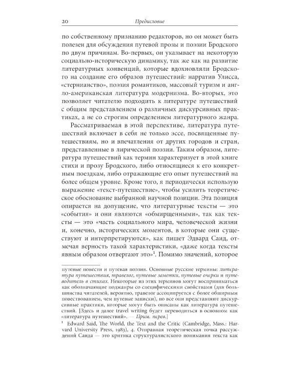 Бродский за границей: Империя, туризм, ностальгия