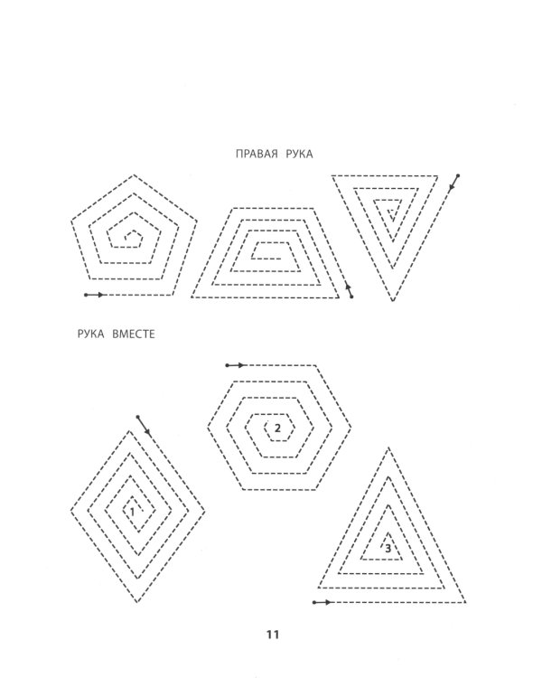 Правая,левая,вместе!: межполушарное взаимодействие: самые сложные задания