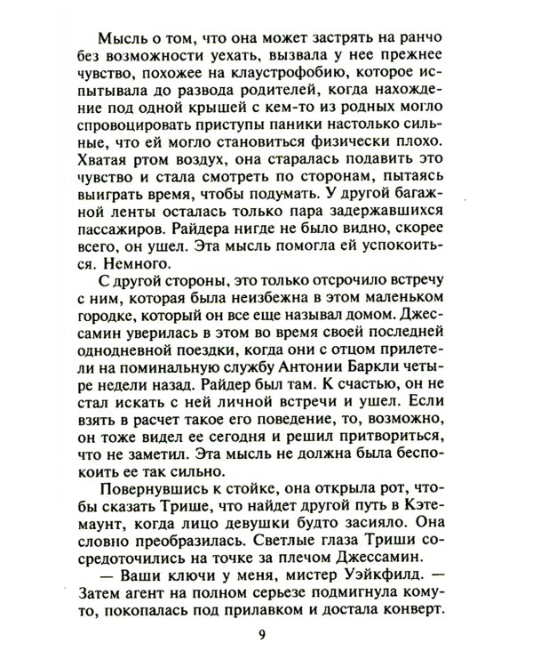 Страстная ночь в Колорадо: роман