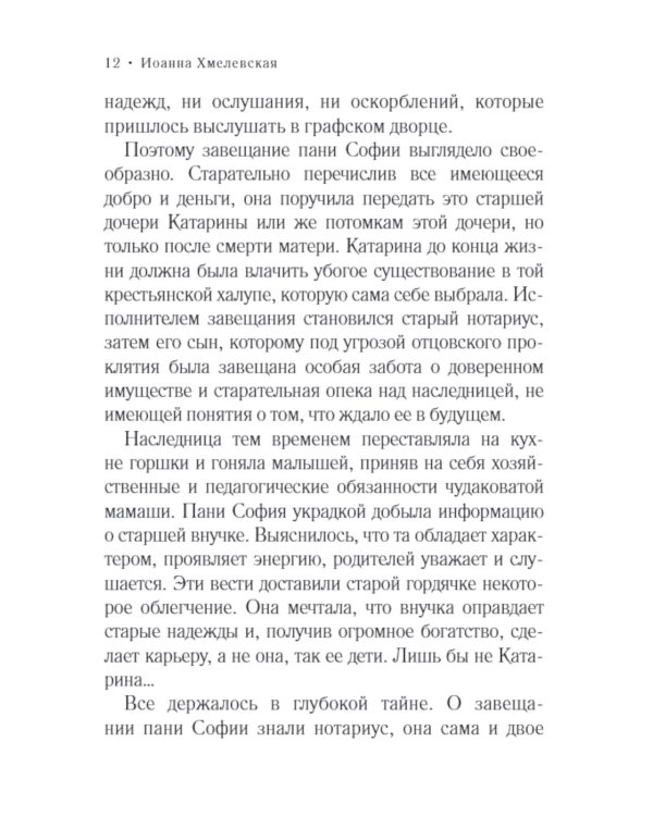 Колодцы предков