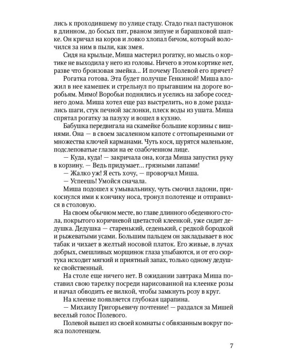 Кортик: повесть