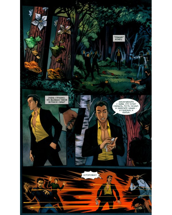 Чумной доктор. Кн. 8: Чужой среди своих: книга комиксов