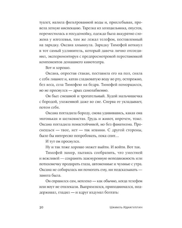 Бывшая Ленина: роман