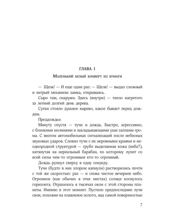 Гипно Некро Спам