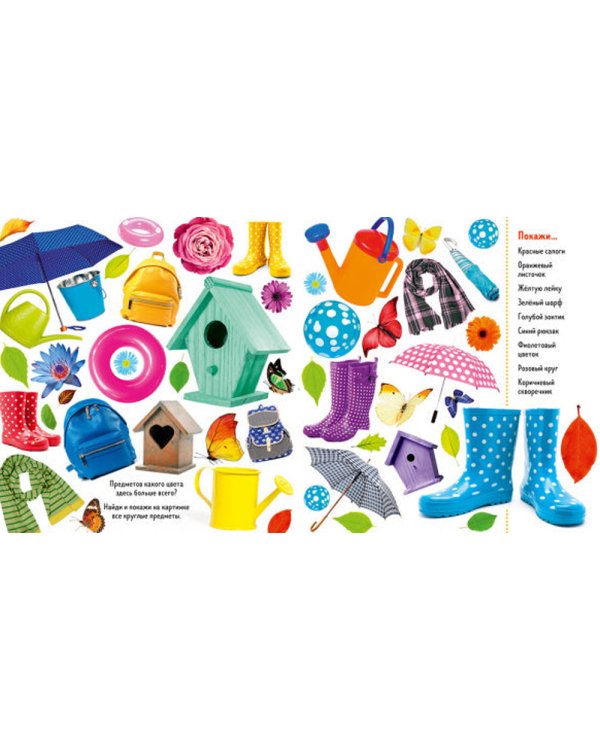 Найди и покажи. Фотокнига. Времена года