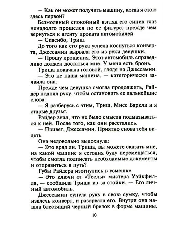 Страстная ночь в Колорадо: роман