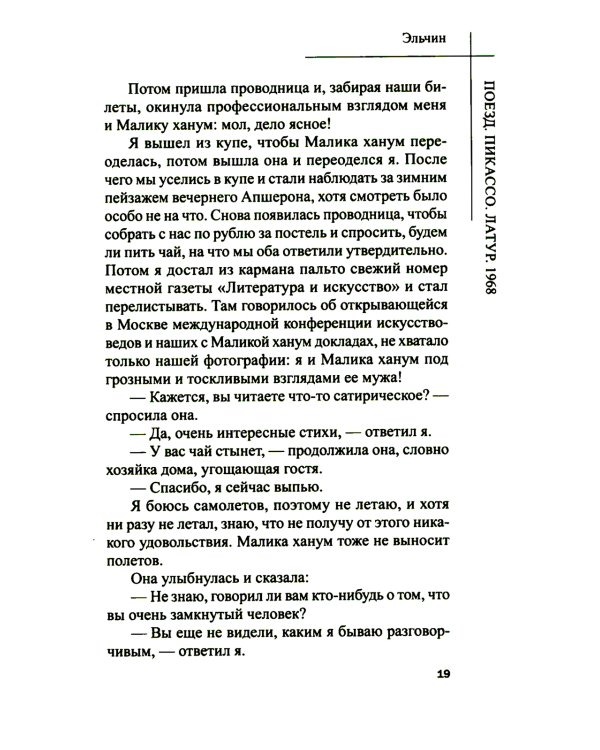 Пять минут и вечность. Рассказы