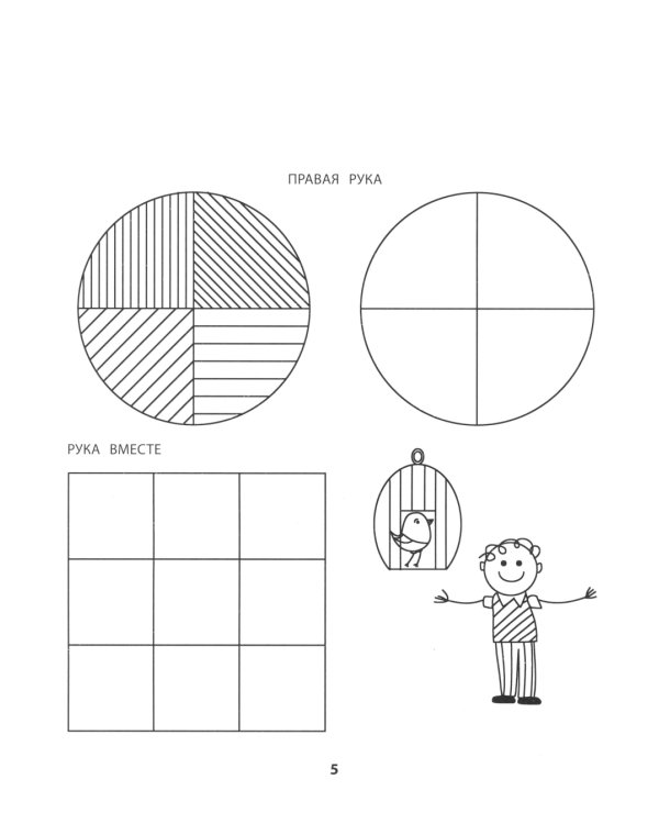 Правая,левая,вместе!: межполушарное взаимодействие: самые сложные задания