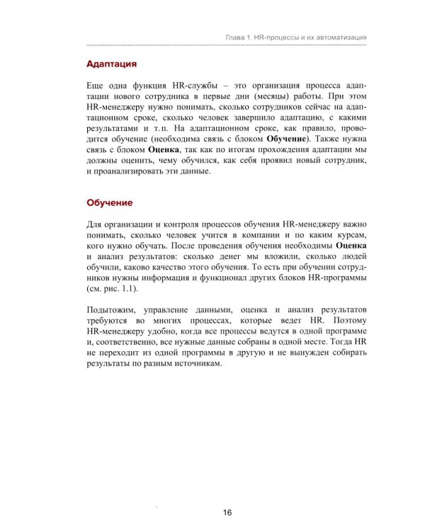 1С: Академия ERP. Управление человеческими ресурсами. 2-е изд., стер
