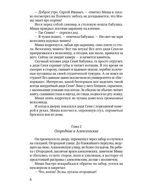 Кортик: повесть