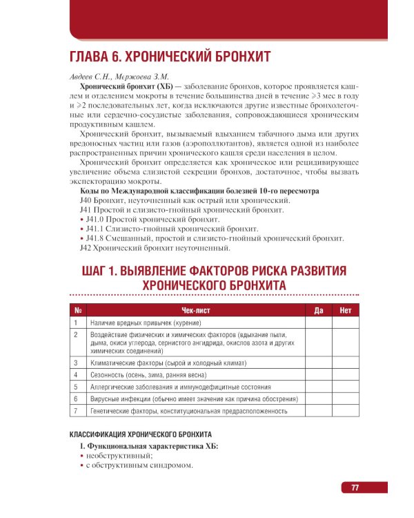 Тактика ведения пациента в пульмонологии: практическое руководство