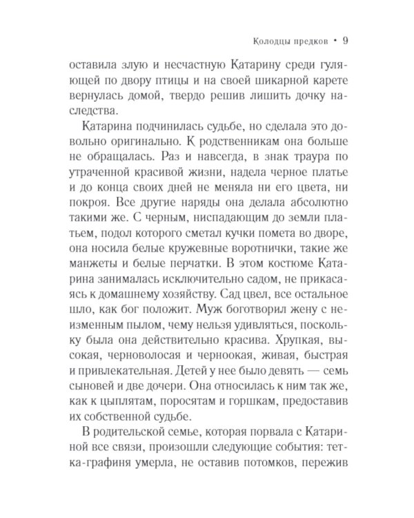 Колодцы предков