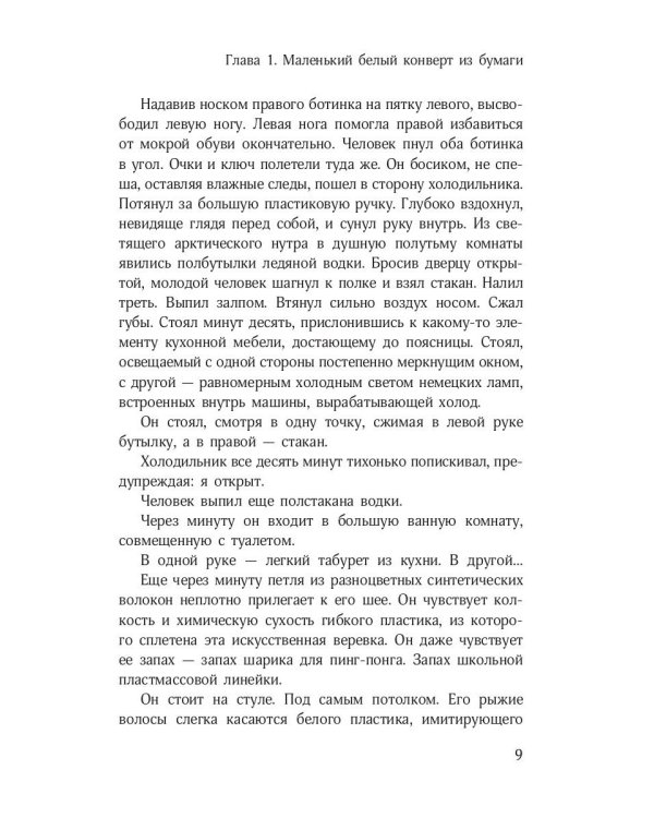 Гипно Некро Спам