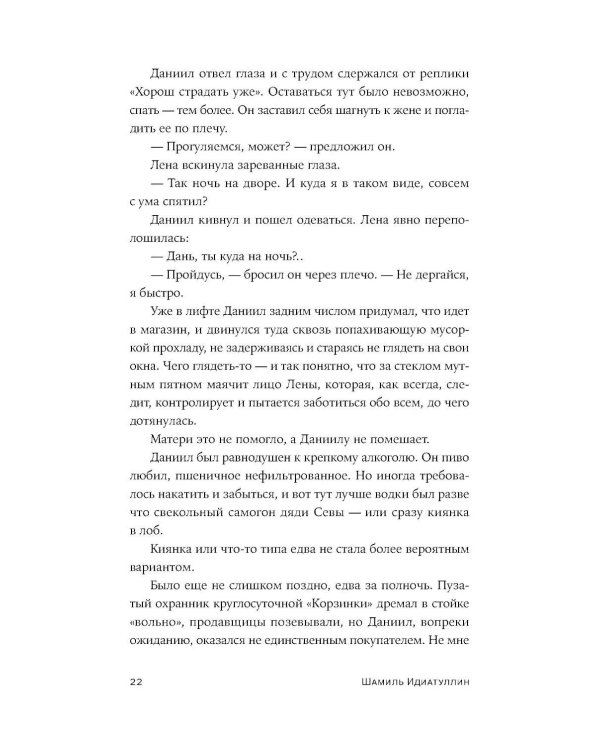 Бывшая Ленина: роман