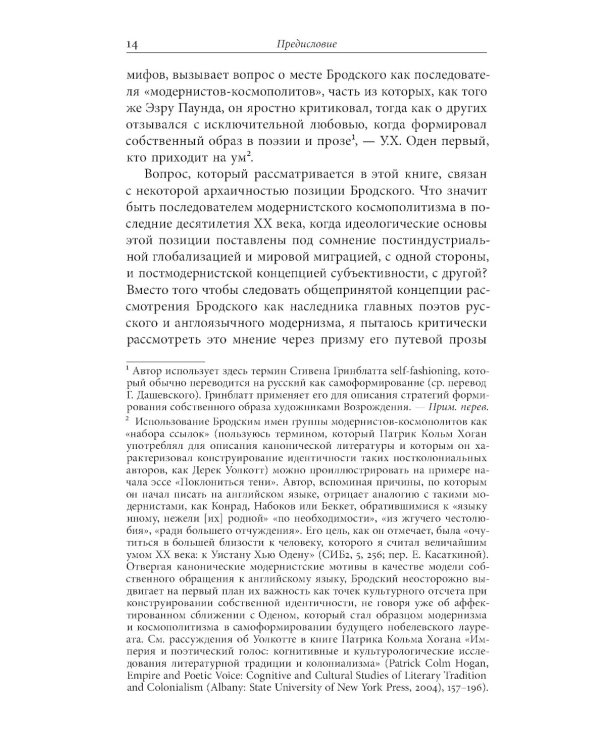 Бродский за границей: Империя, туризм, ностальгия