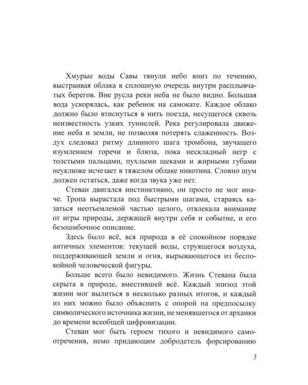 Вниз по течению