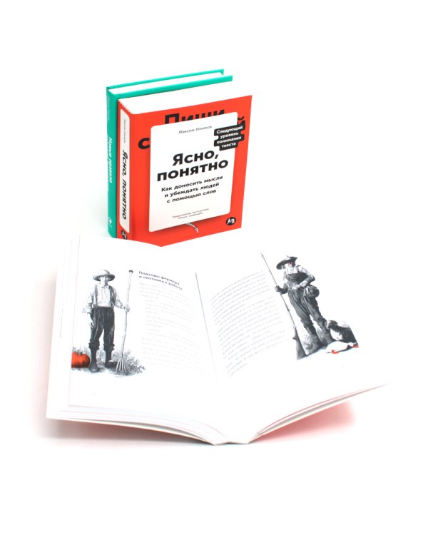 Пиши, сокращай 2025: Как создавать сильный текст; Ясно, понятно: Как доносить мысли и убеждать; Новые правила деловой переписки (комплект из 3-х книг)