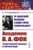 От квантовой механики к общей теории относительности: Академик В.А. Фок: Теоретическая физика в чистом виде