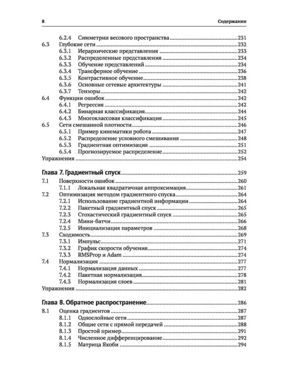 Глубокое обучение: принципы и концепции. 2-е изд. с решениями