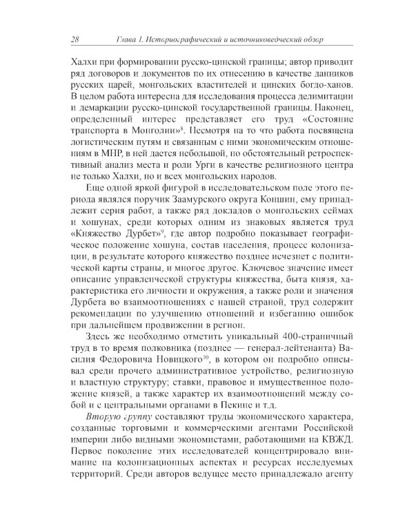Политическая история Внутренней Монголии в конце XIX - первой половине XX века