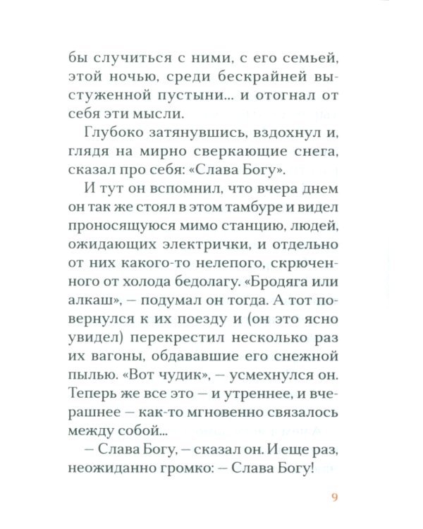 Фрески. Короткие рассказы и стихотворения в прозе