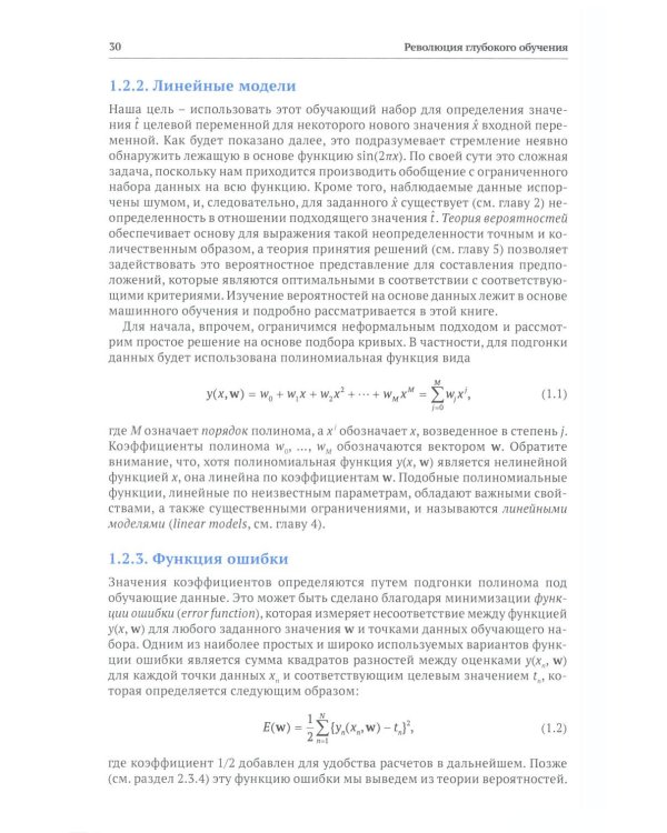 Глубокое обучение: принципы и концепции. 2-е изд. с решениями