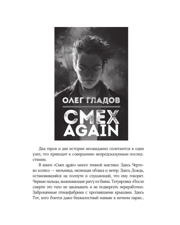 Гипно Некро Спам