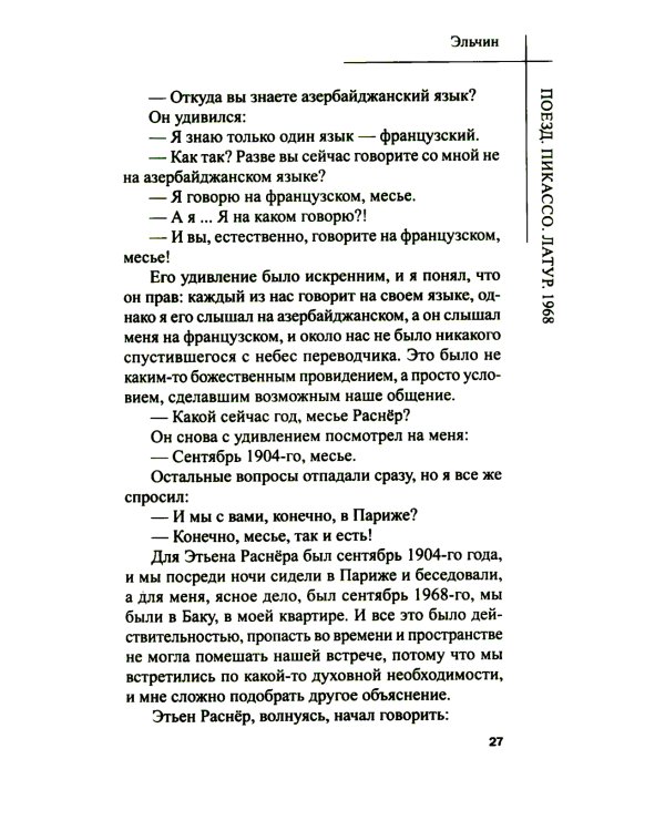 Пять минут и вечность. Рассказы