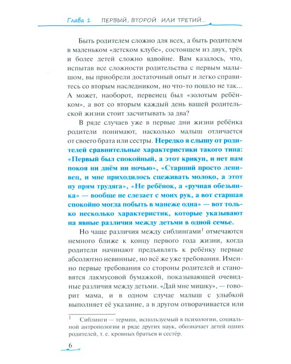 Почему мои дети такие разные