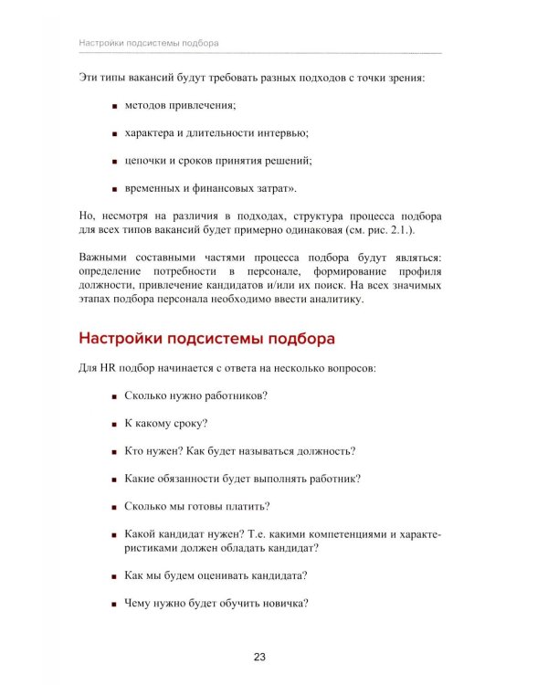 1С: Академия ERP. Управление человеческими ресурсами. 2-е изд., стер