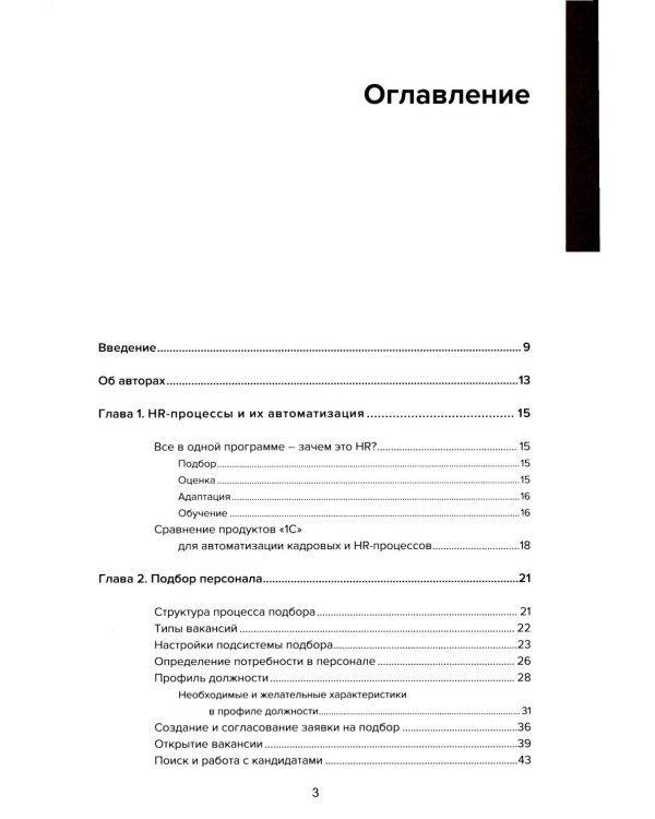1С: Академия ERP. Управление человеческими ресурсами. 2-е изд., стер