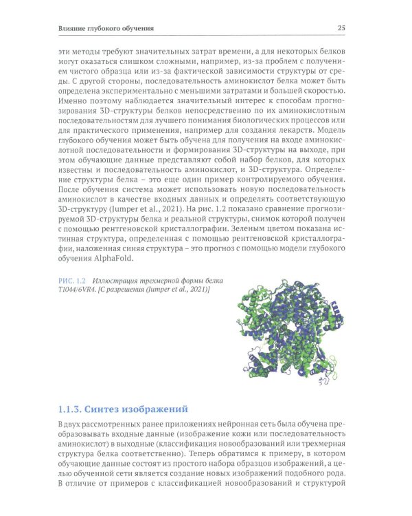 Глубокое обучение: принципы и концепции. 2-е изд. с решениями