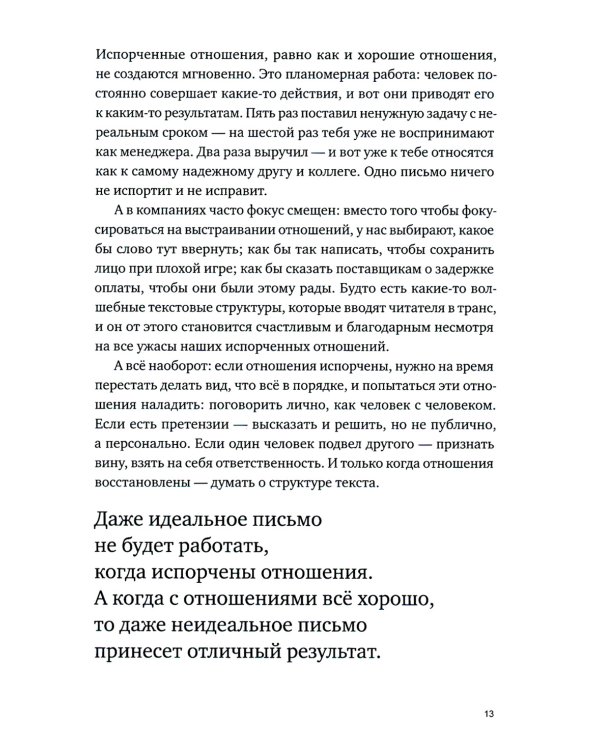 Пиши, сокращай 2025: Как создавать сильный текст; Ясно, понятно: Как доносить мысли и убеждать; Новые правила деловой переписки (комплект из 3-х книг)