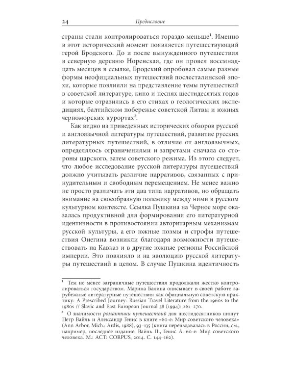 Бродский за границей: Империя, туризм, ностальгия