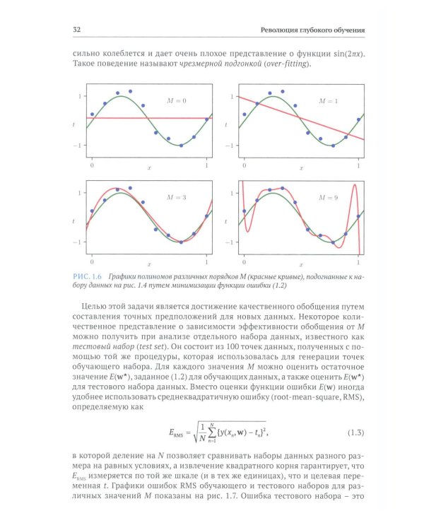 Глубокое обучение: принципы и концепции. 2-е изд. с решениями